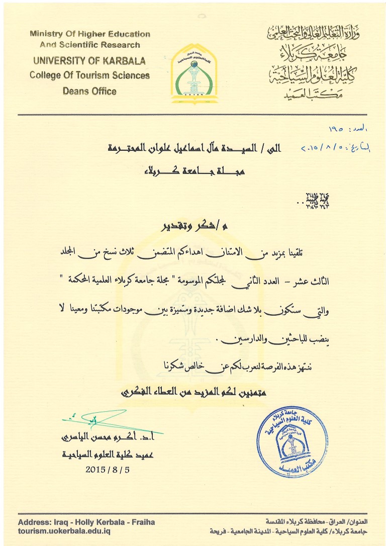 Read more about the article شكرالسيدة مآل اسماعيل – مجلة الجامعة